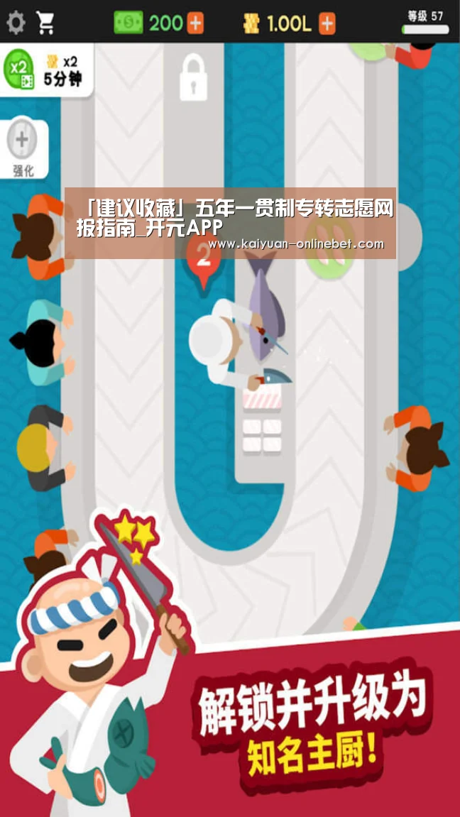 「建议收藏」五年一贯制专转志愿网报指南_开元APP(图1) 开元APP